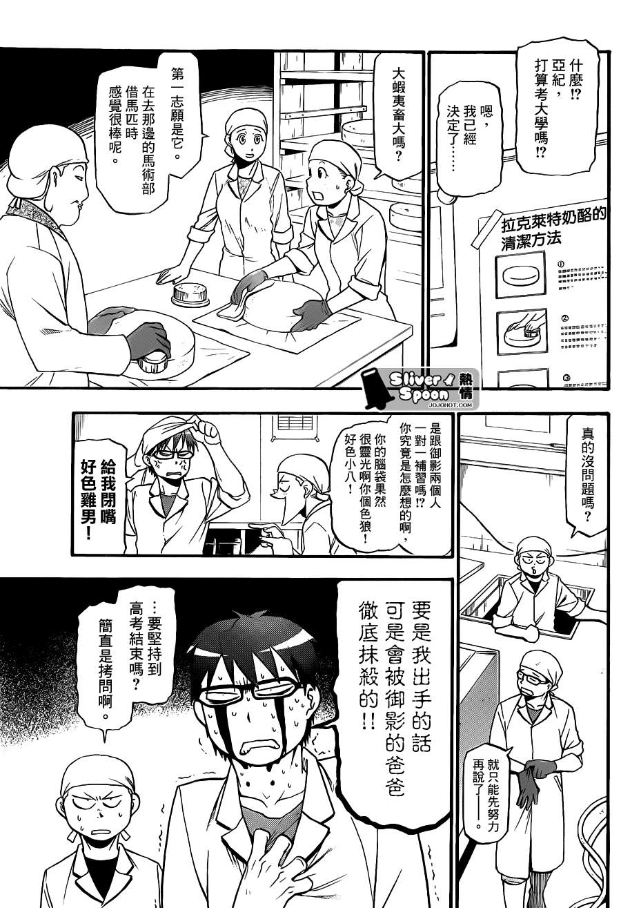 《白银之匙》漫画最新章节第70话 冬之卷⑦免费下拉式在线观看章节第【15】张图片