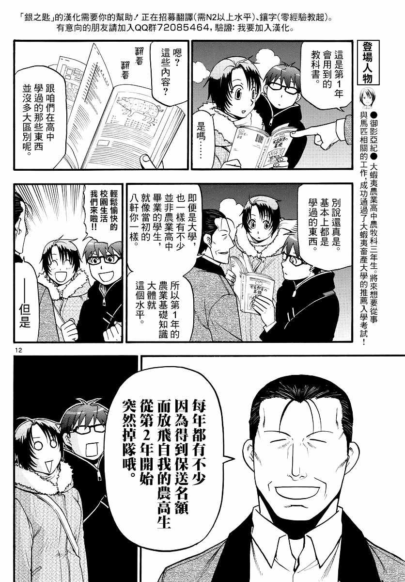 《白银之匙》漫画最新章节第125话 四季之卷28免费下拉式在线观看章节第【12】张图片