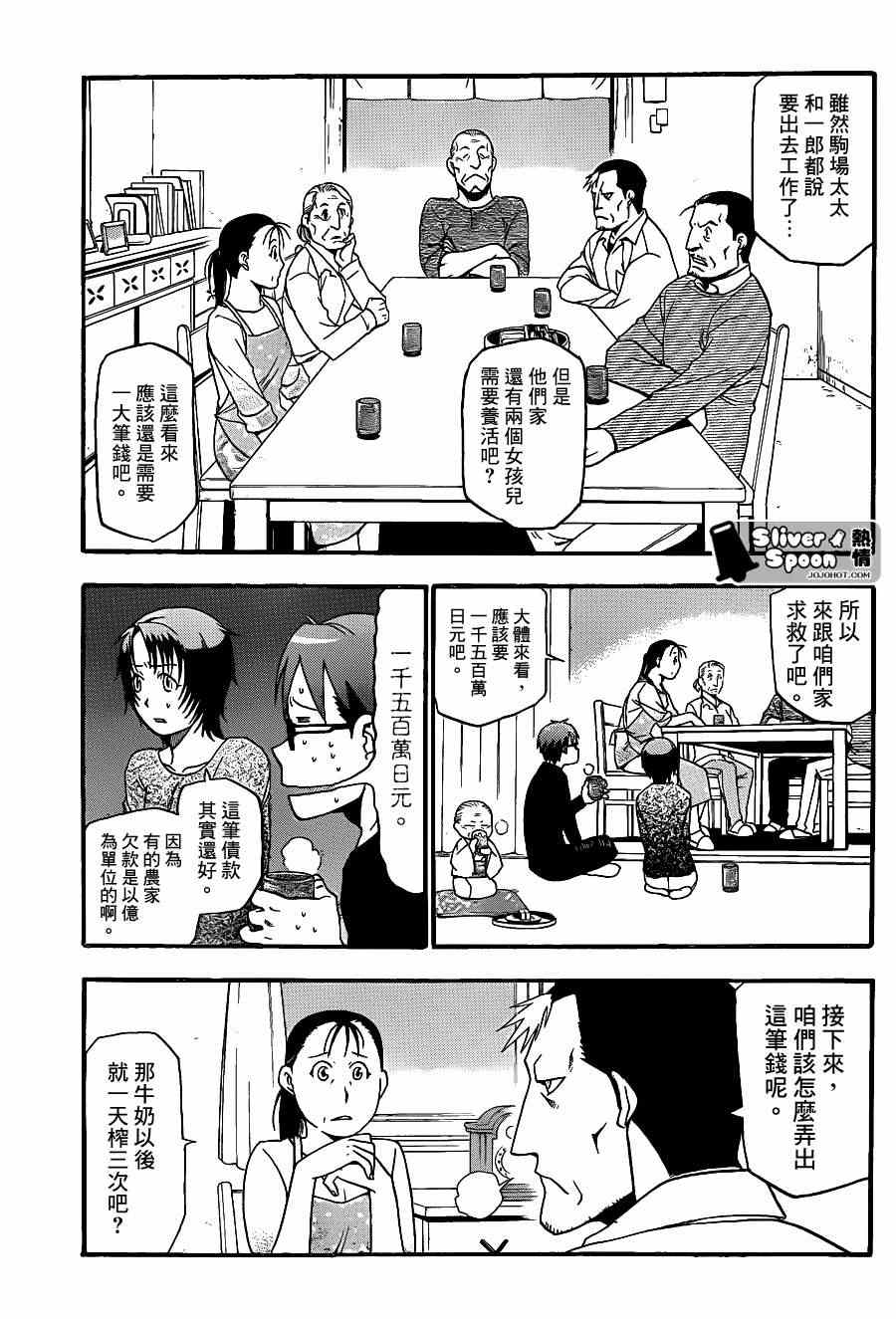 《白银之匙》漫画最新章节第68话 冬之卷⑤免费下拉式在线观看章节第【11】张图片