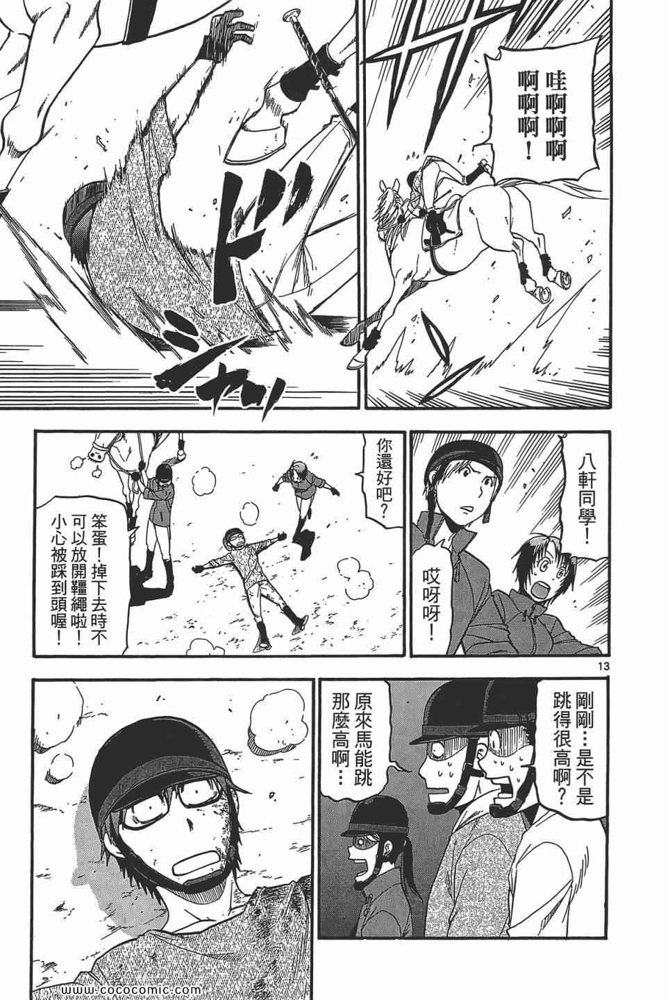 《白银之匙》漫画最新章节第5卷免费下拉式在线观看章节第【141】张图片