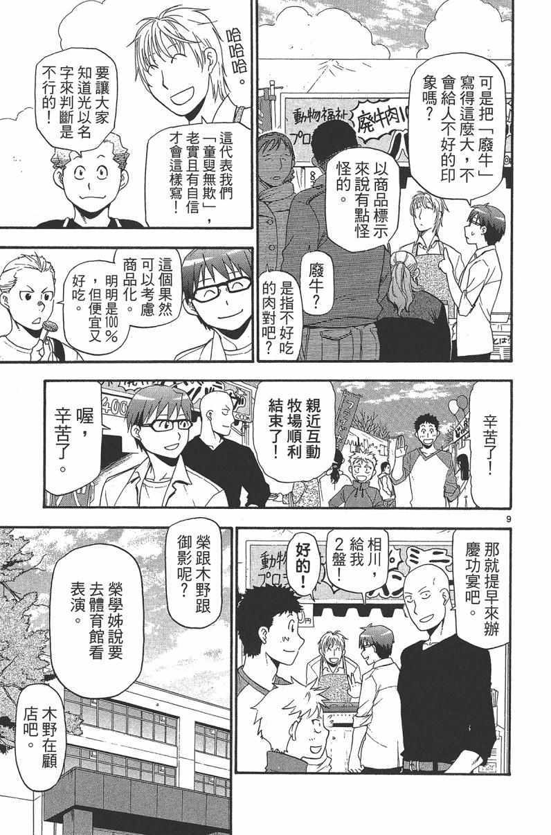 《白银之匙》漫画最新章节第14卷免费下拉式在线观看章节第【37】张图片