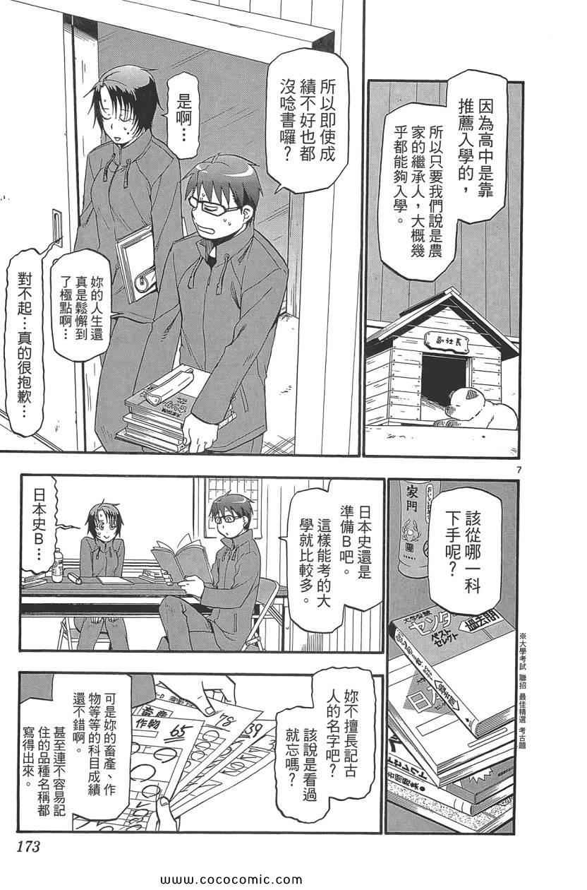 《白银之匙》漫画最新章节第8卷免费下拉式在线观看章节第【175】张图片