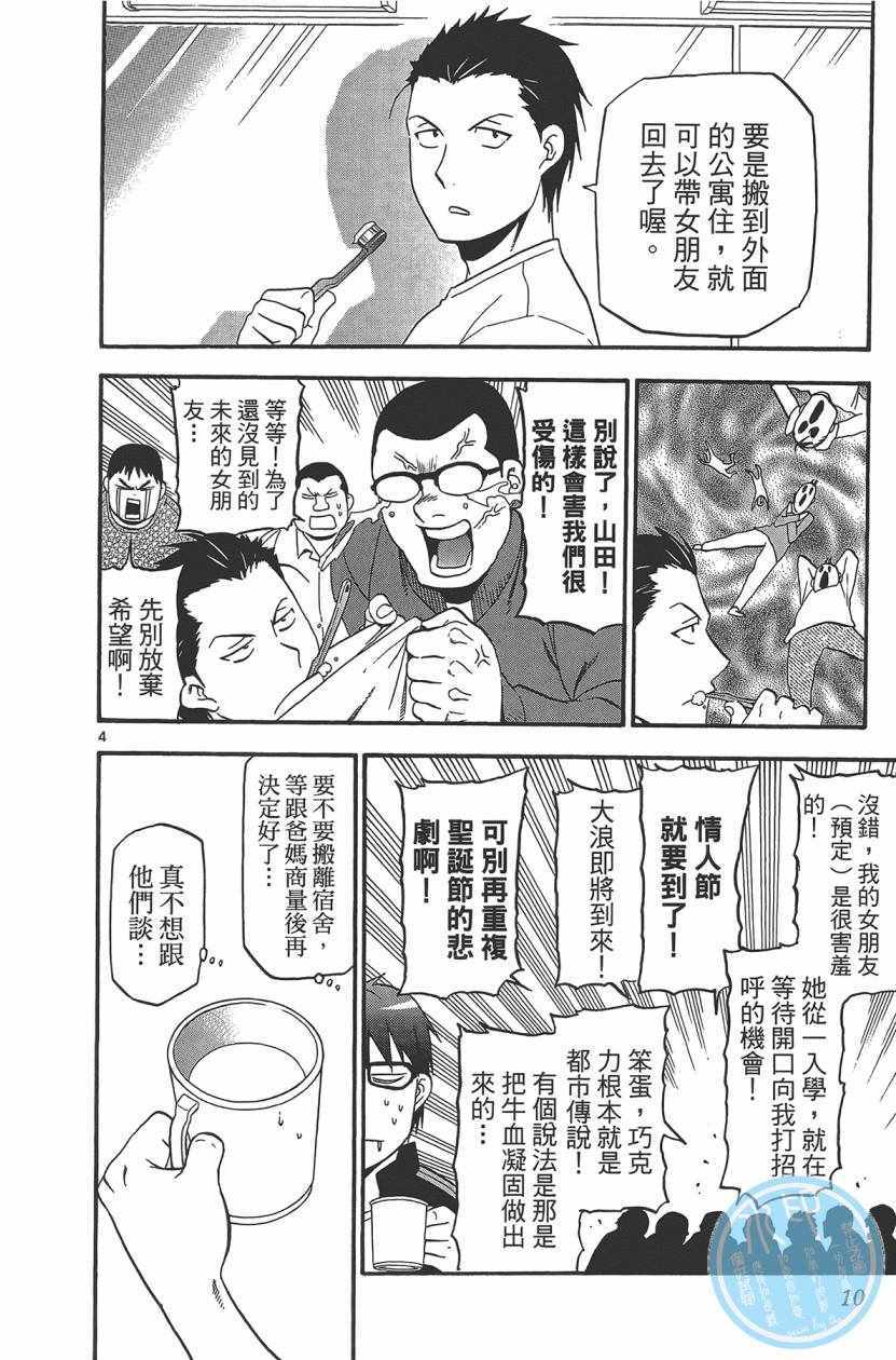 《白银之匙》漫画最新章节第11卷免费下拉式在线观看章节第【11】张图片