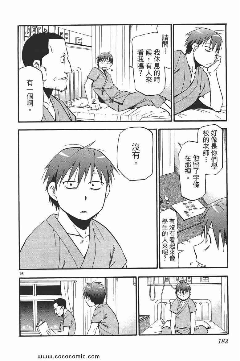 《白银之匙》漫画最新章节第6卷免费下拉式在线观看章节第【180】张图片