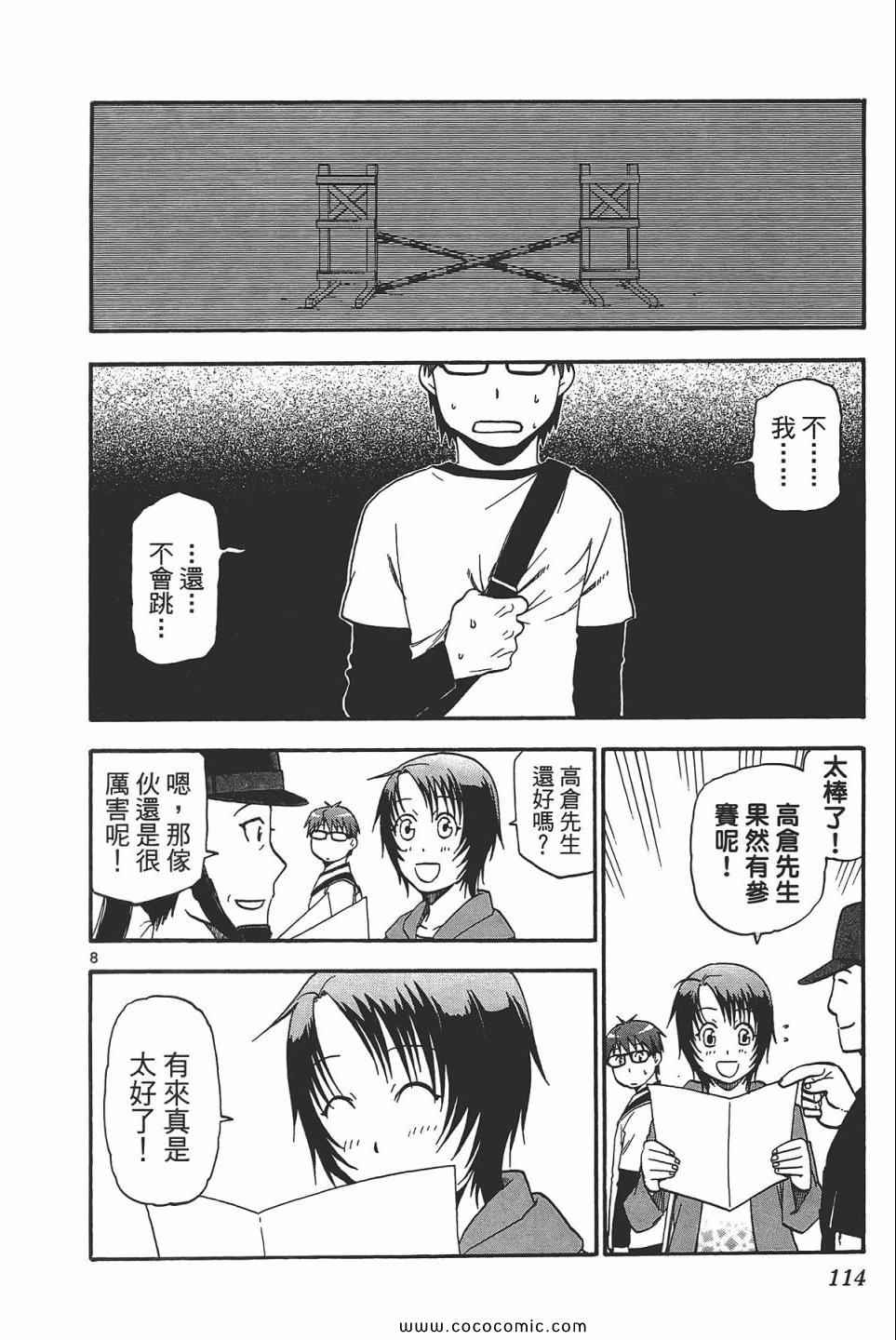 《白银之匙》漫画最新章节第5卷免费下拉式在线观看章节第【116】张图片