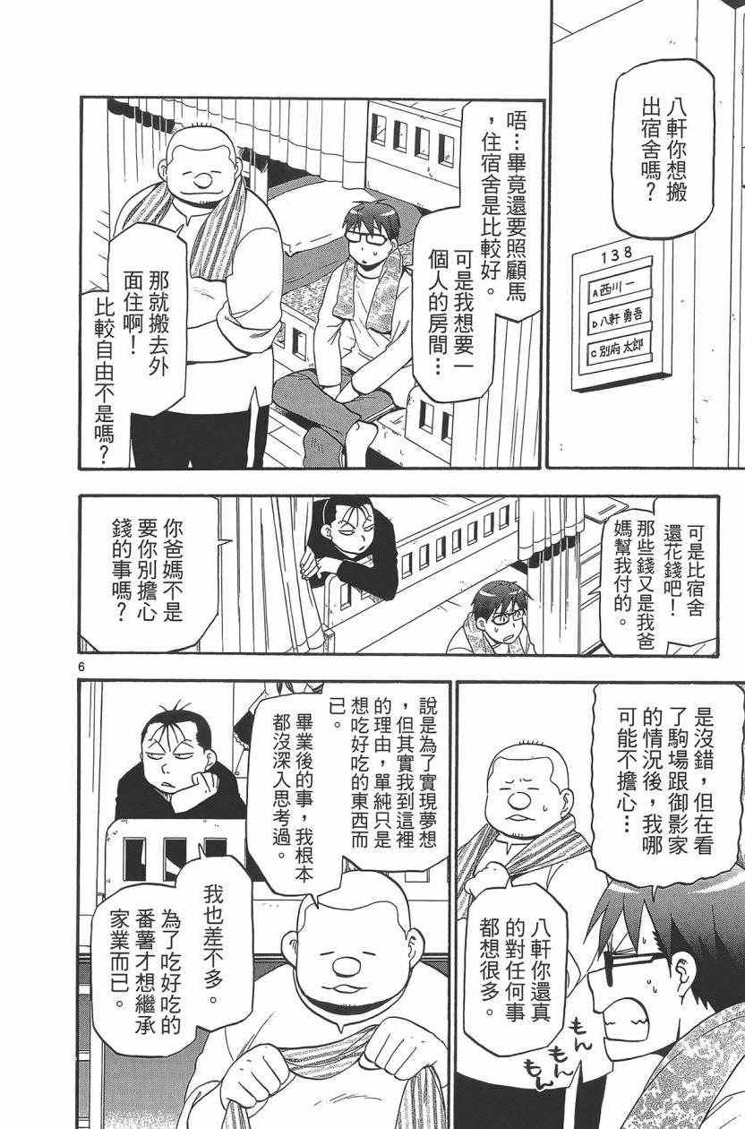 《白银之匙》漫画最新章节第11卷免费下拉式在线观看章节第【13】张图片