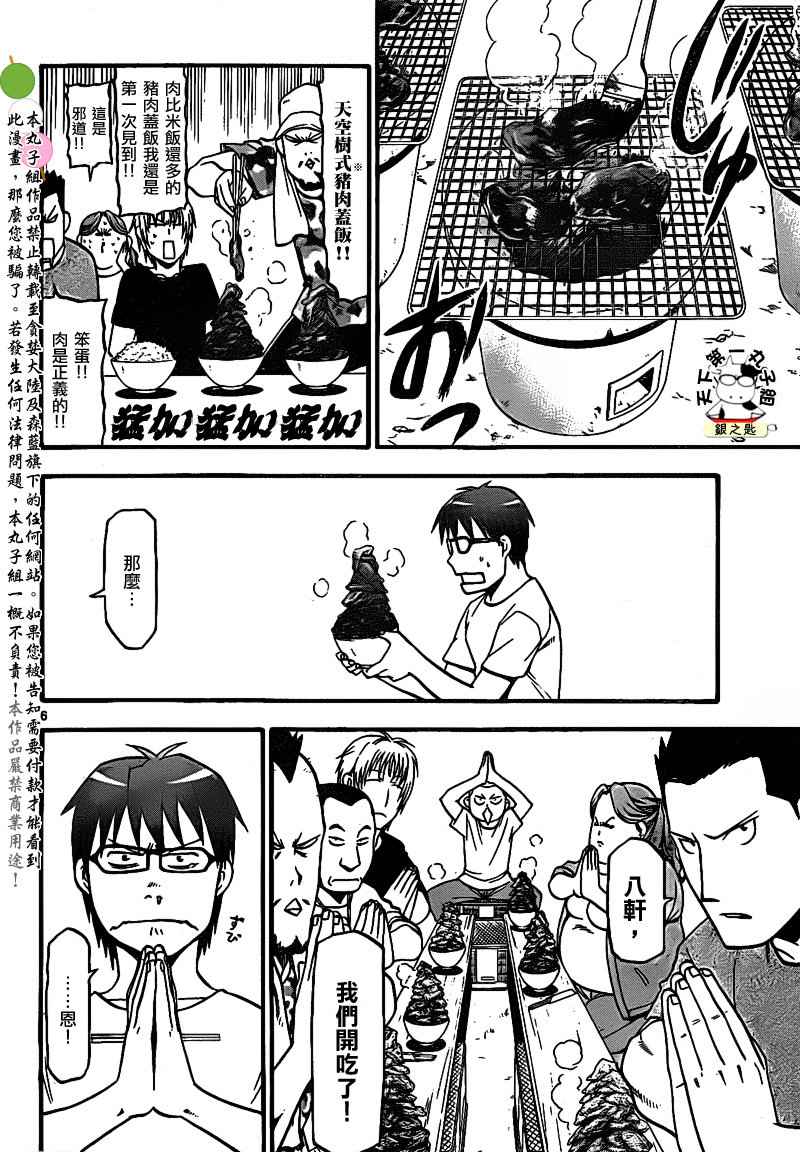 《白银之匙》漫画最新章节第27话 夏之卷17免费下拉式在线观看章节第【6】张图片