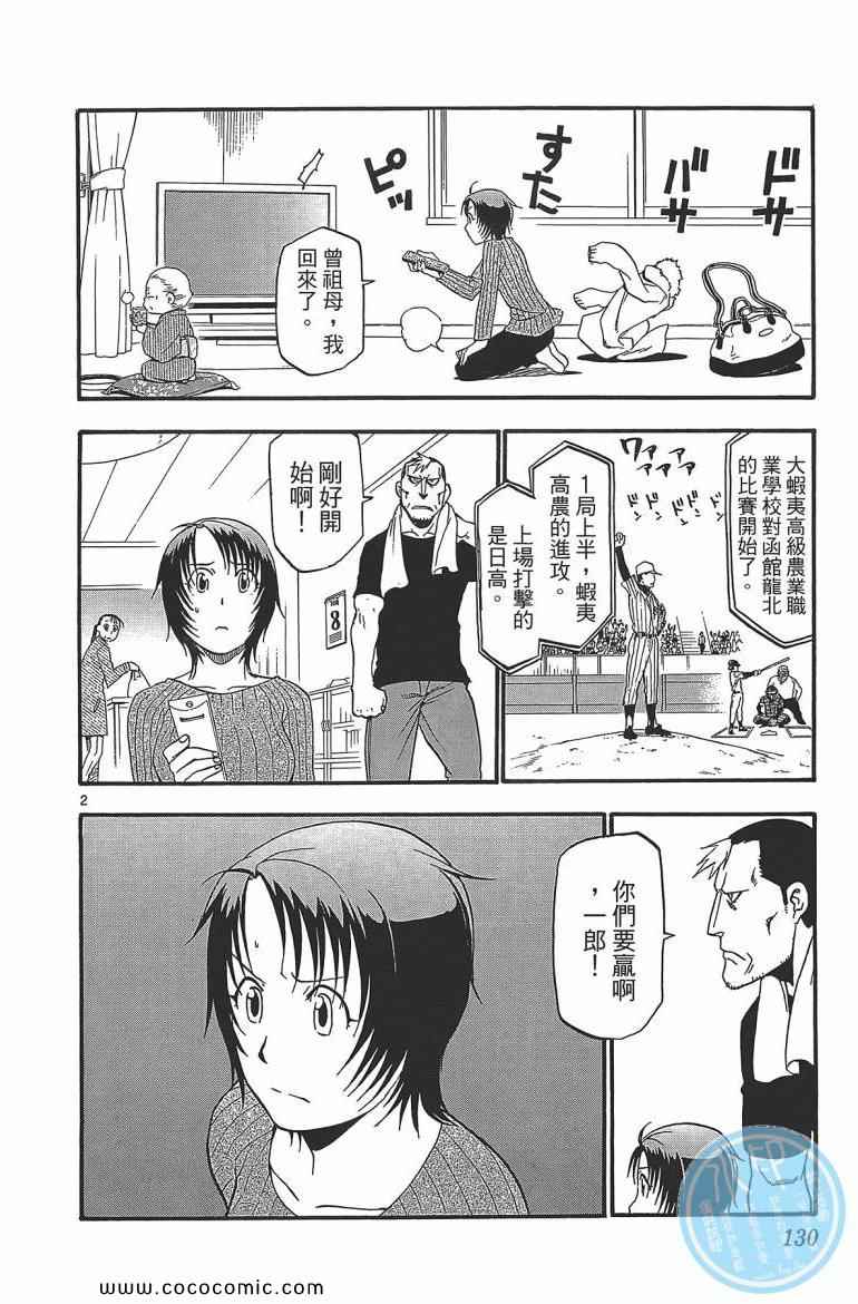 《白银之匙》漫画最新章节第7卷免费下拉式在线观看章节第【132】张图片