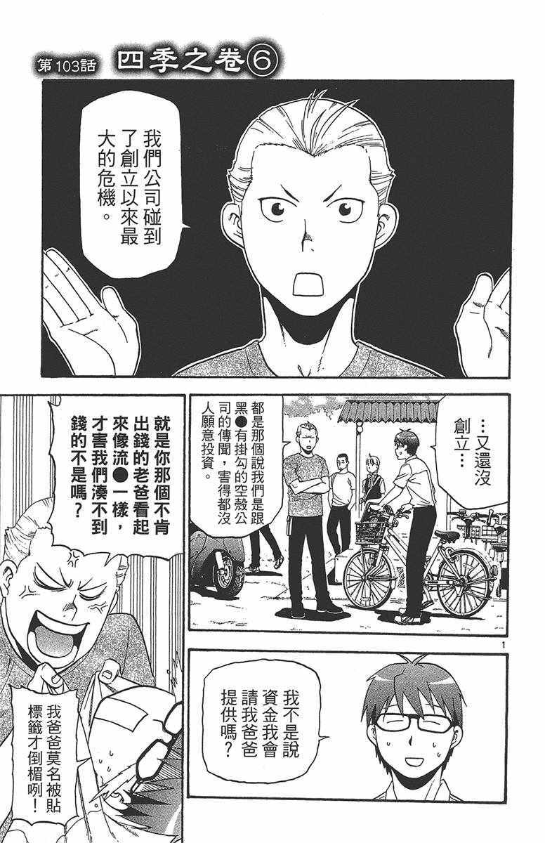 《白银之匙》漫画最新章节第12卷免费下拉式在线观看章节第【128】张图片