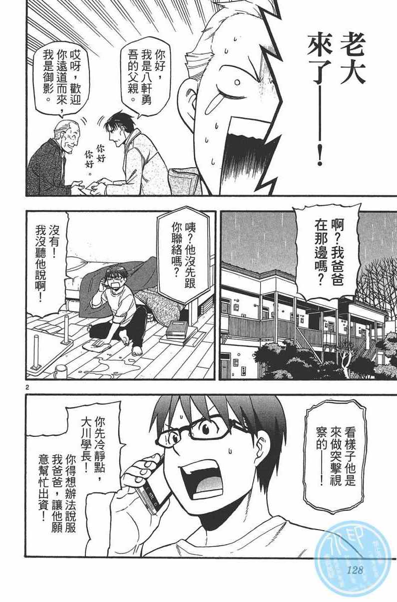 《白银之匙》漫画最新章节第14卷免费下拉式在线观看章节第【130】张图片