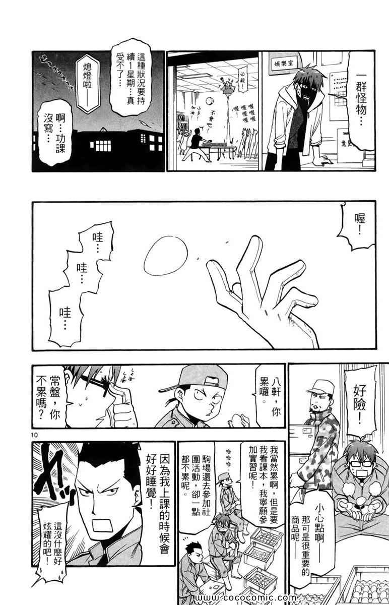 《白银之匙》漫画最新章节第1卷免费下拉式在线观看章节第【52】张图片