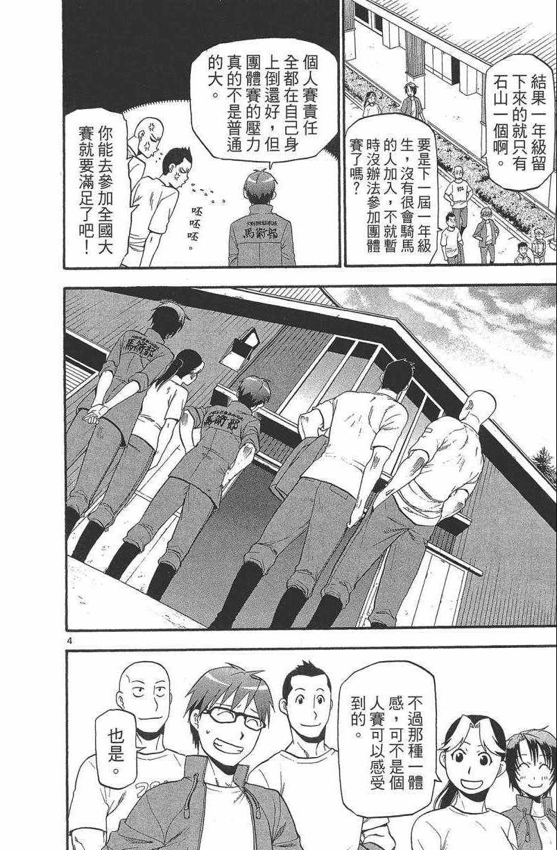 《白银之匙》漫画最新章节第13卷免费下拉式在线观看章节第【155】张图片