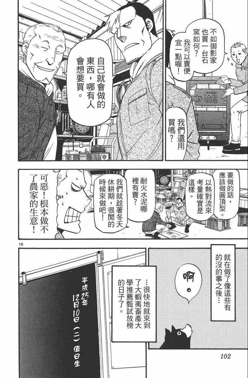 《白银之匙》漫画最新章节第14卷免费下拉式在线观看章节第【104】张图片