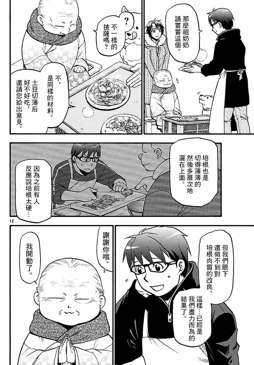 《白银之匙》漫画最新章节第118话 四季之卷21免费下拉式在线观看章节第【12】张图片