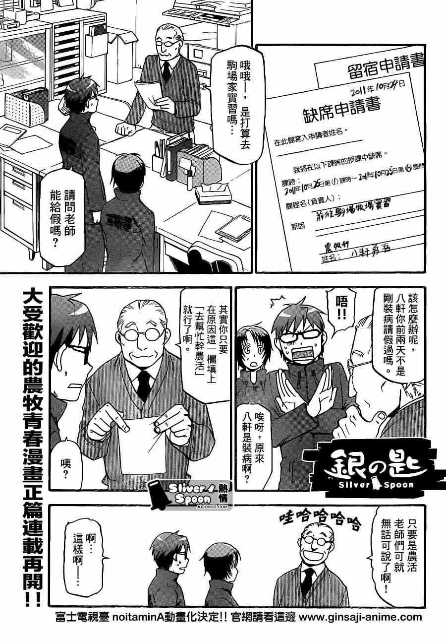 《白银之匙》漫画最新章节第67话 冬之卷④免费下拉式在线观看章节第【1】张图片