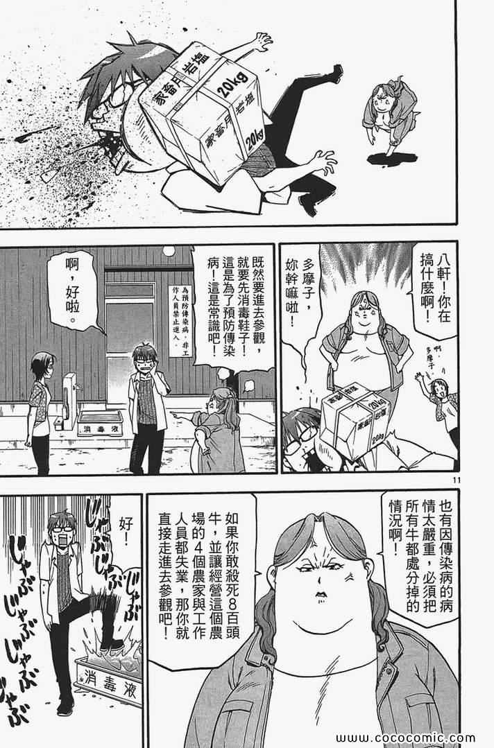 《白银之匙》漫画最新章节第2卷免费下拉式在线观看章节第【161】张图片