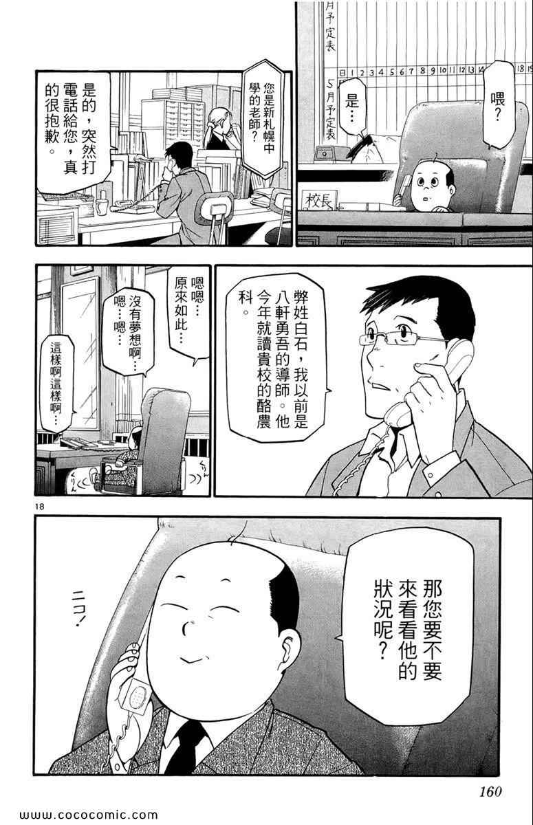 《白银之匙》漫画最新章节第1卷免费下拉式在线观看章节第【162】张图片