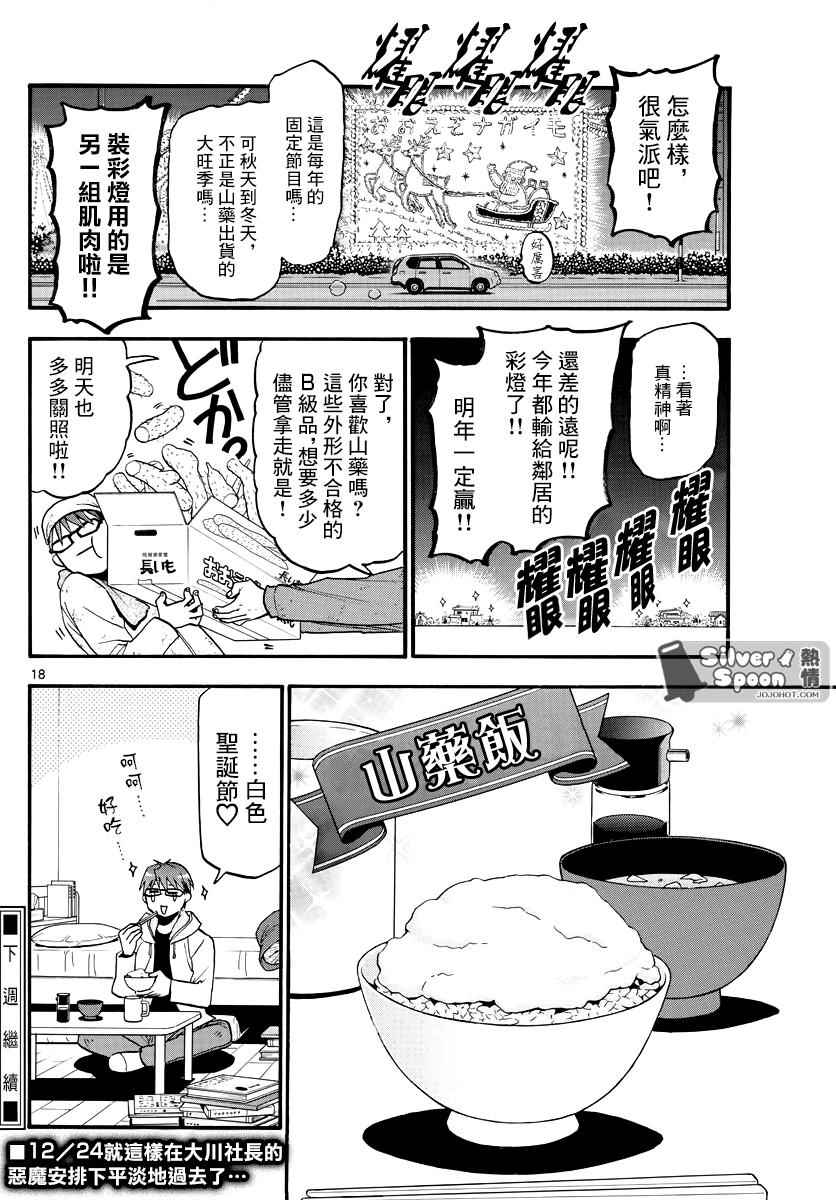 《白银之匙》漫画最新章节第121话 四季之卷24免费下拉式在线观看章节第【19】张图片