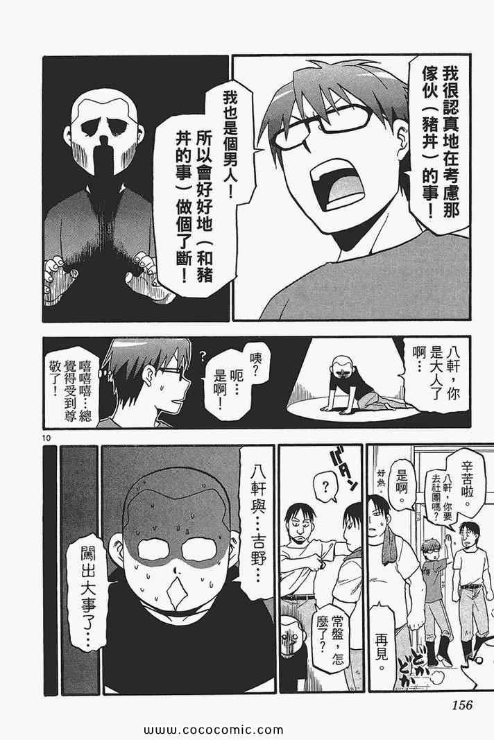 《白银之匙》漫画最新章节第3卷免费下拉式在线观看章节第【158】张图片