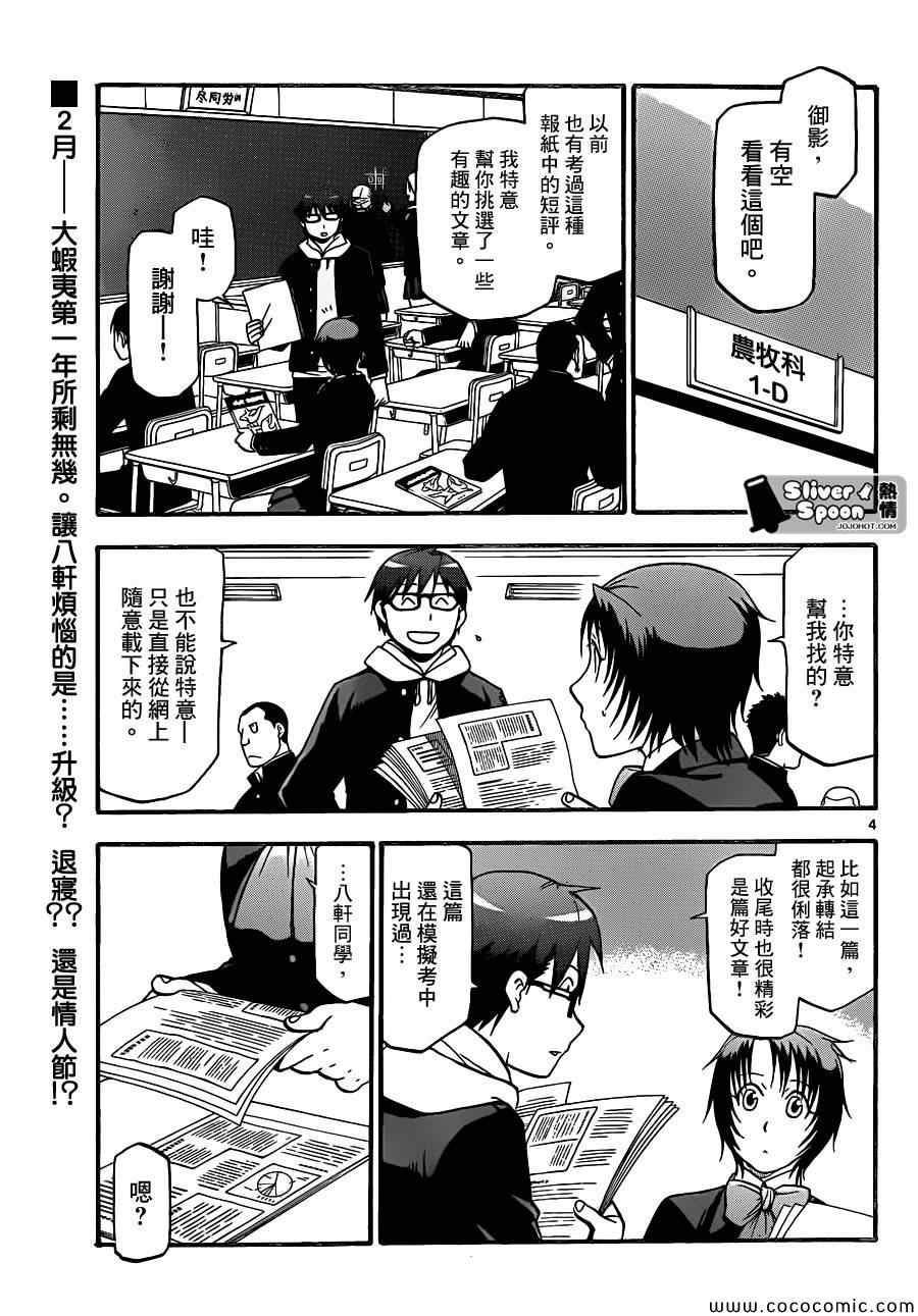 《白银之匙》漫画最新章节第90话 冬之卷(27)免费下拉式在线观看章节第【3】张图片