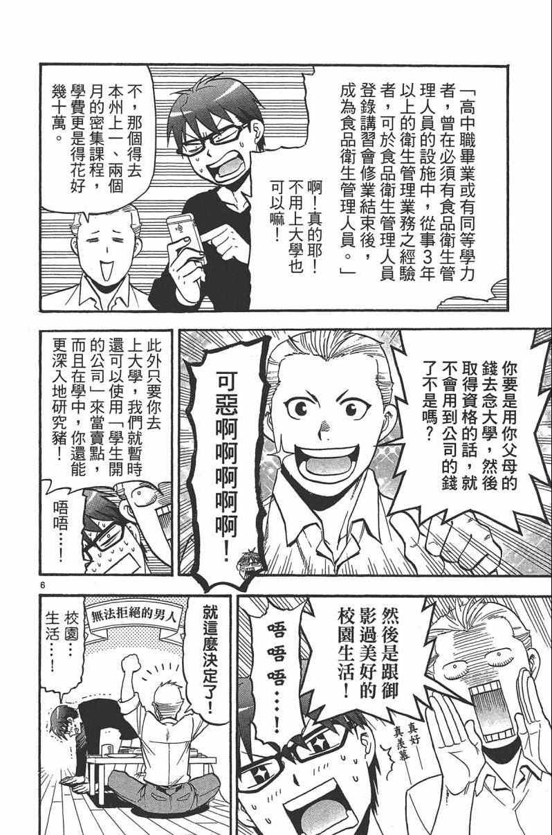 《白银之匙》漫画最新章节第14卷免费下拉式在线观看章节第【174】张图片