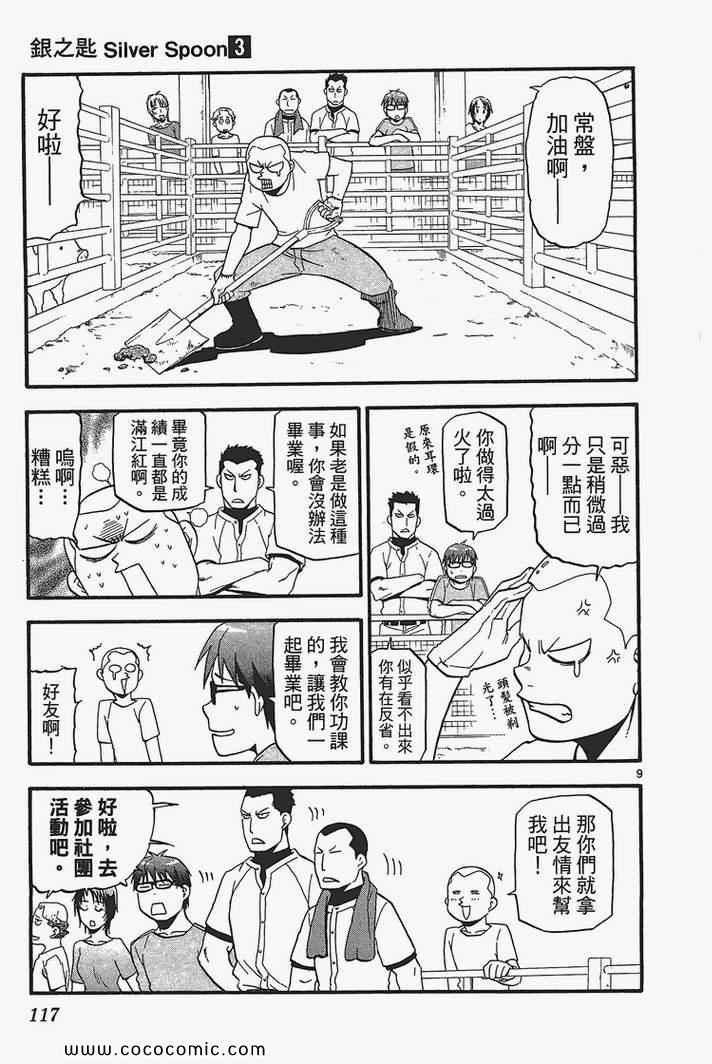 《白银之匙》漫画最新章节第3卷免费下拉式在线观看章节第【119】张图片