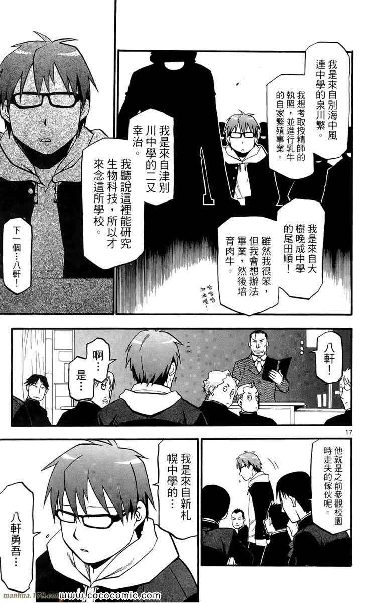 《白银之匙》漫画最新章节第1卷免费下拉式在线观看章节第【23】张图片