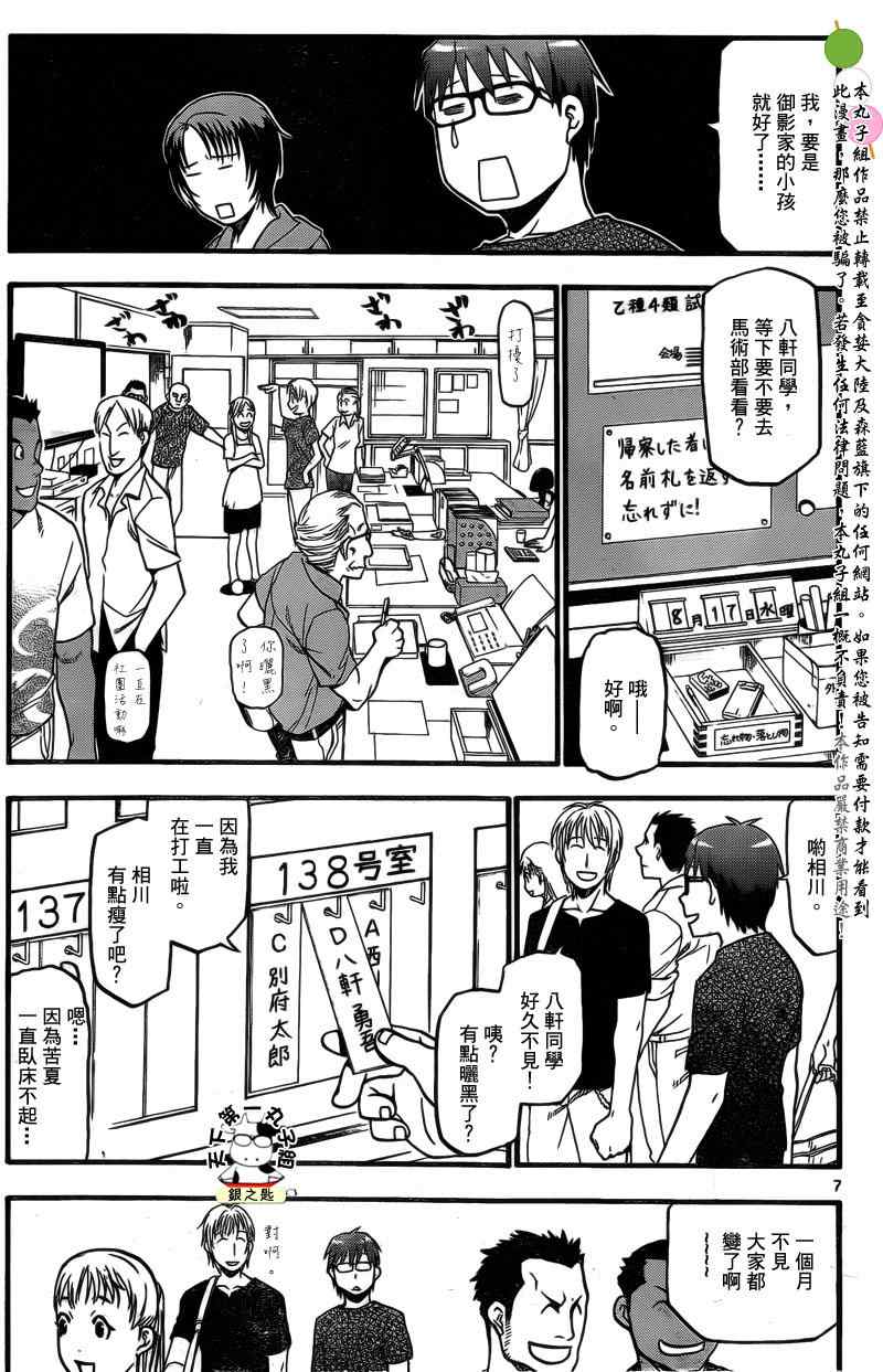 《白银之匙》漫画最新章节第22话 夏之卷12免费下拉式在线观看章节第【7】张图片