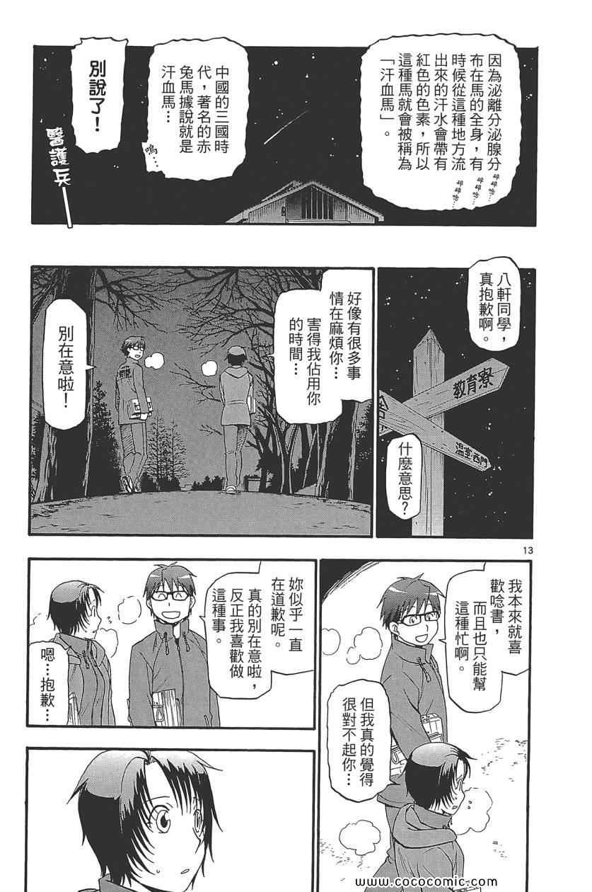 《白银之匙》漫画最新章节第8卷免费下拉式在线观看章节第【181】张图片