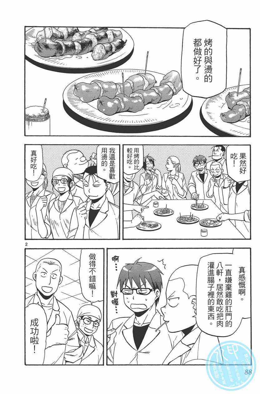 《白银之匙》漫画最新章节第10卷免费下拉式在线观看章节第【91】张图片