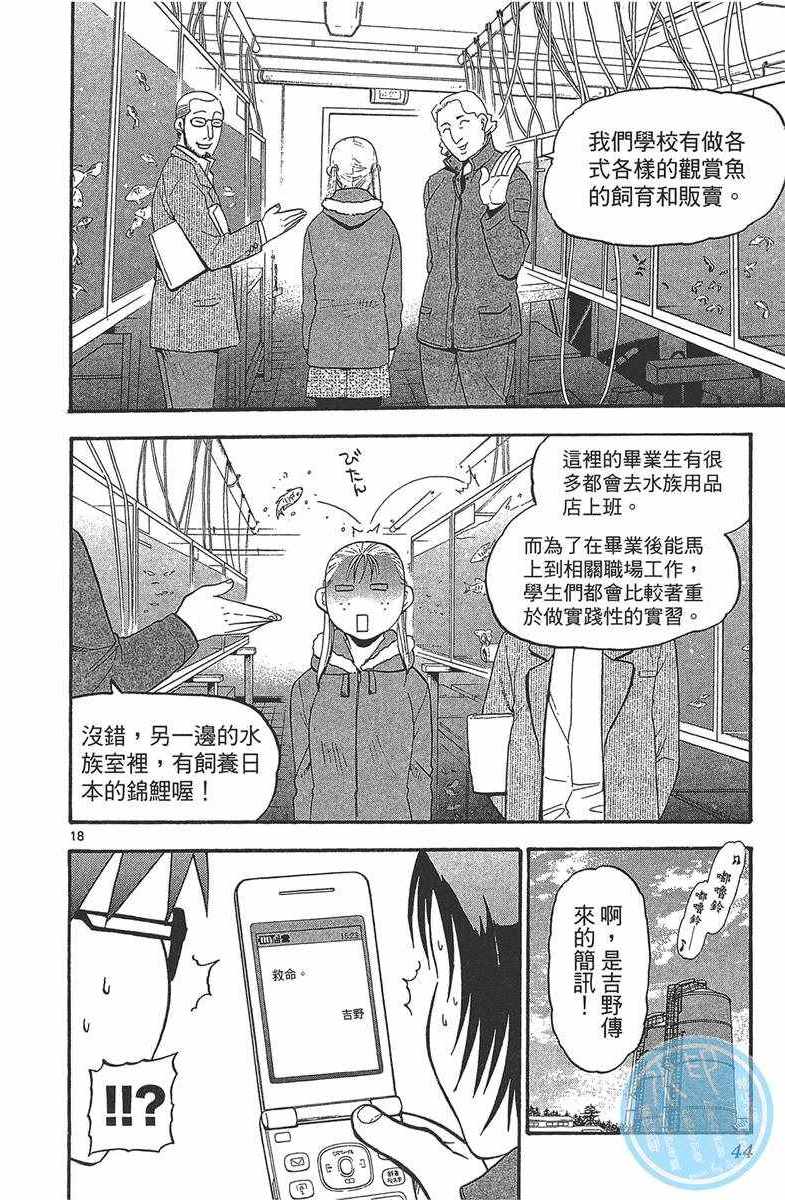 《白银之匙》漫画最新章节第12卷免费下拉式在线观看章节第【45】张图片