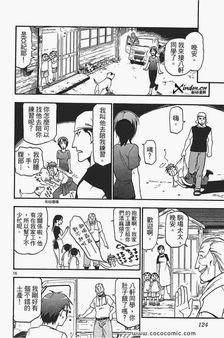 《白银之匙》漫画最新章节第2卷免费下拉式在线观看章节第【126】张图片