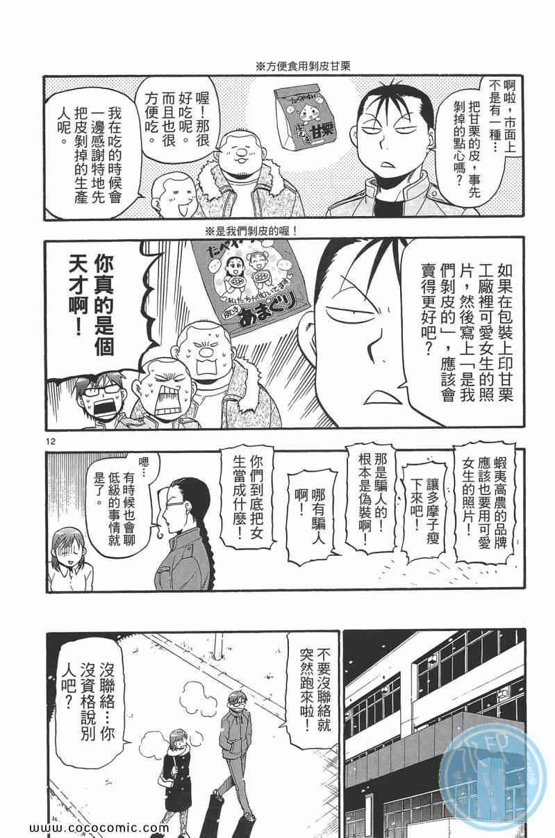 《白银之匙》漫画最新章节第9卷免费下拉式在线观看章节第【100】张图片