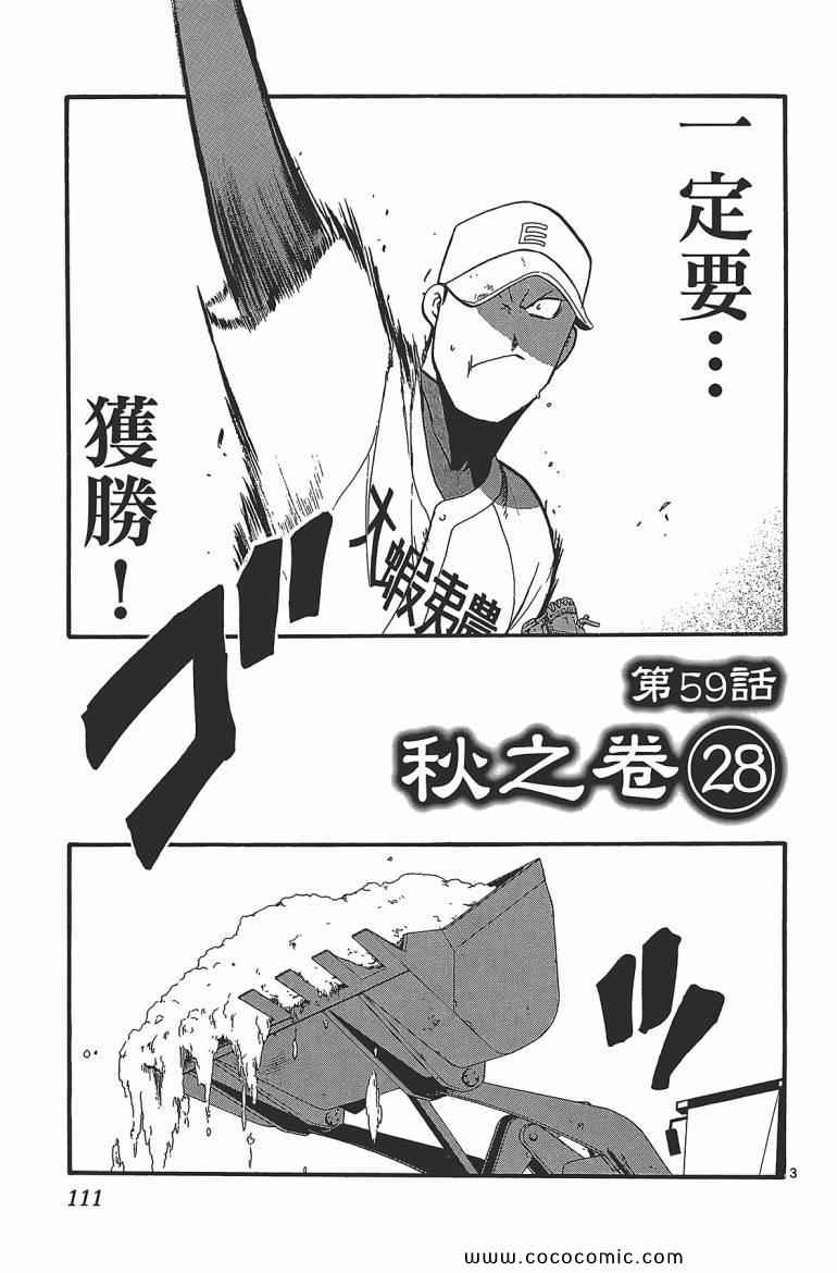 《白银之匙》漫画最新章节第7卷免费下拉式在线观看章节第【113】张图片