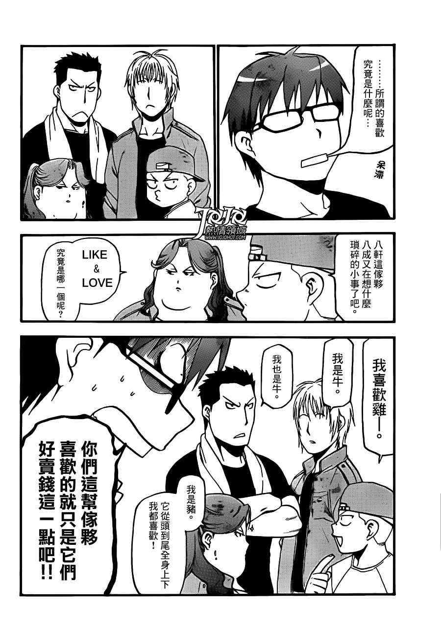 《白银之匙》漫画最新章节第34话 秋之卷③免费下拉式在线观看章节第【8】张图片