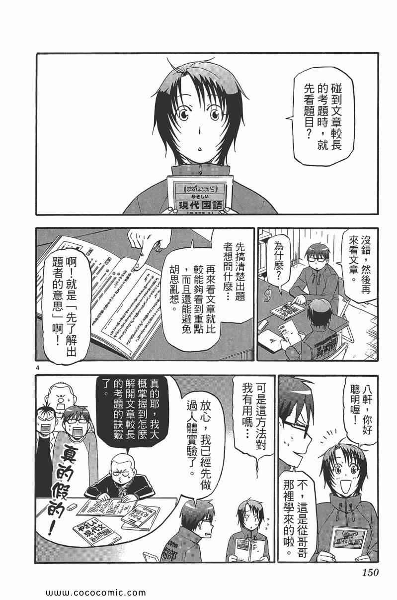 《白银之匙》漫画最新章节第9卷免费下拉式在线观看章节第【152】张图片