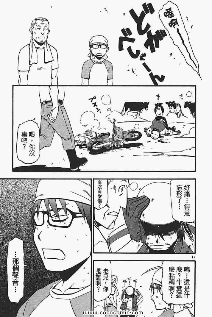 《白银之匙》漫画最新章节第3卷免费下拉式在线观看章节第【45】张图片