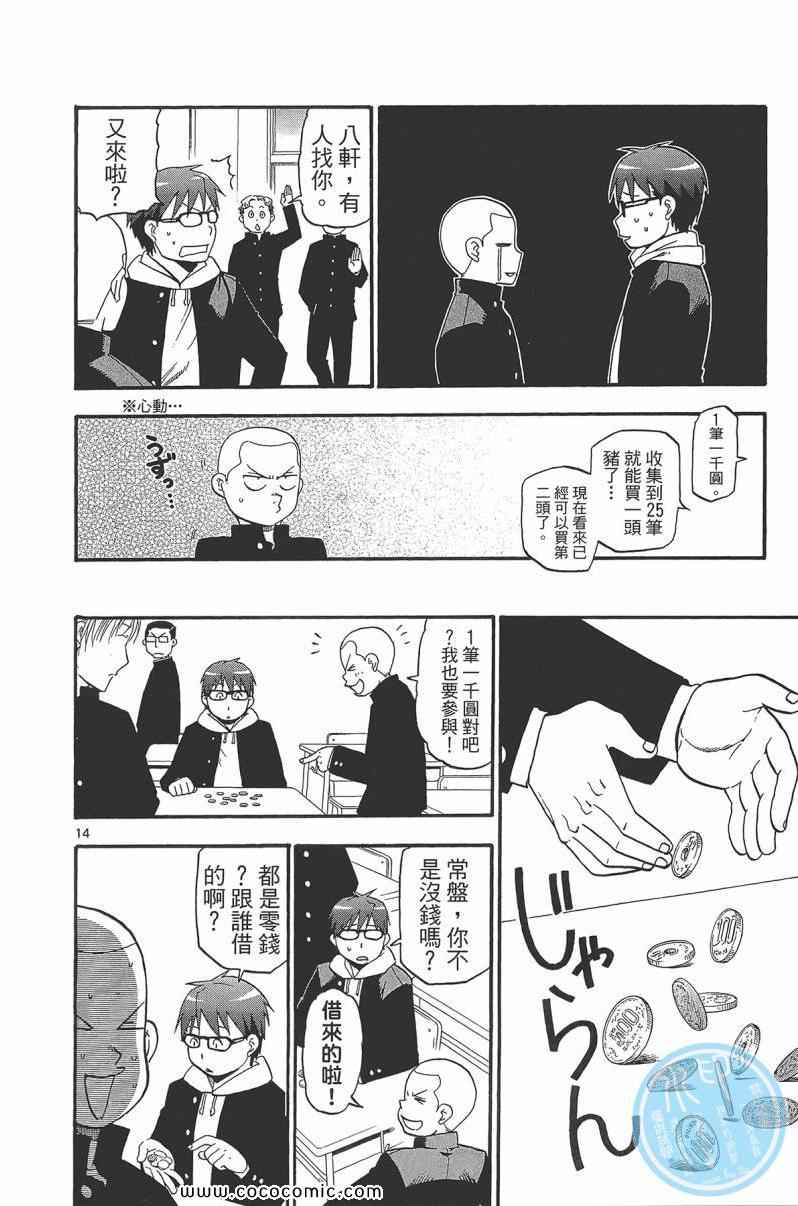 《白银之匙》漫画最新章节第9卷免费下拉式在线观看章节第【122】张图片