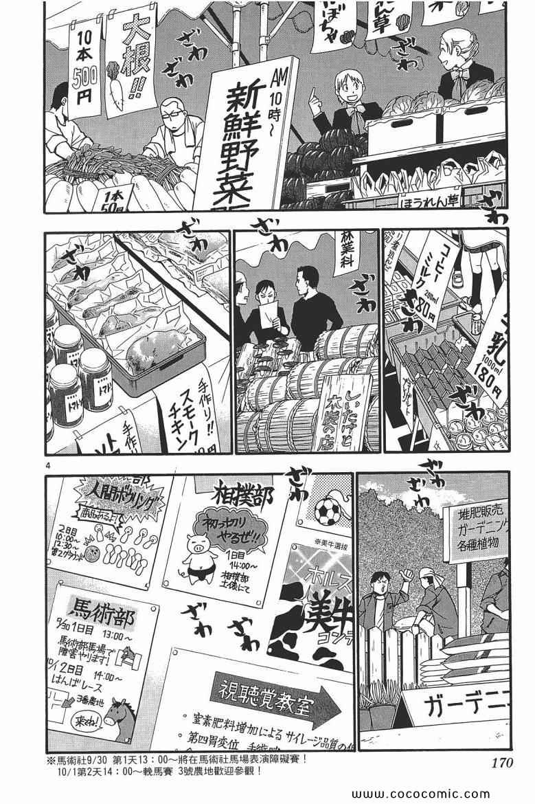 《白银之匙》漫画最新章节第6卷免费下拉式在线观看章节第【168】张图片