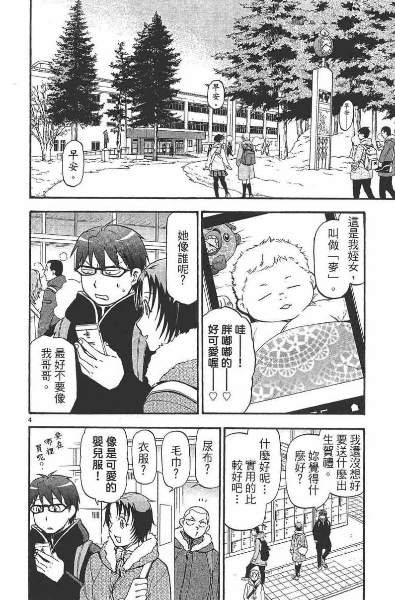 《白银之匙》漫画最新章节第14卷免费下拉式在线观看章节第【152】张图片