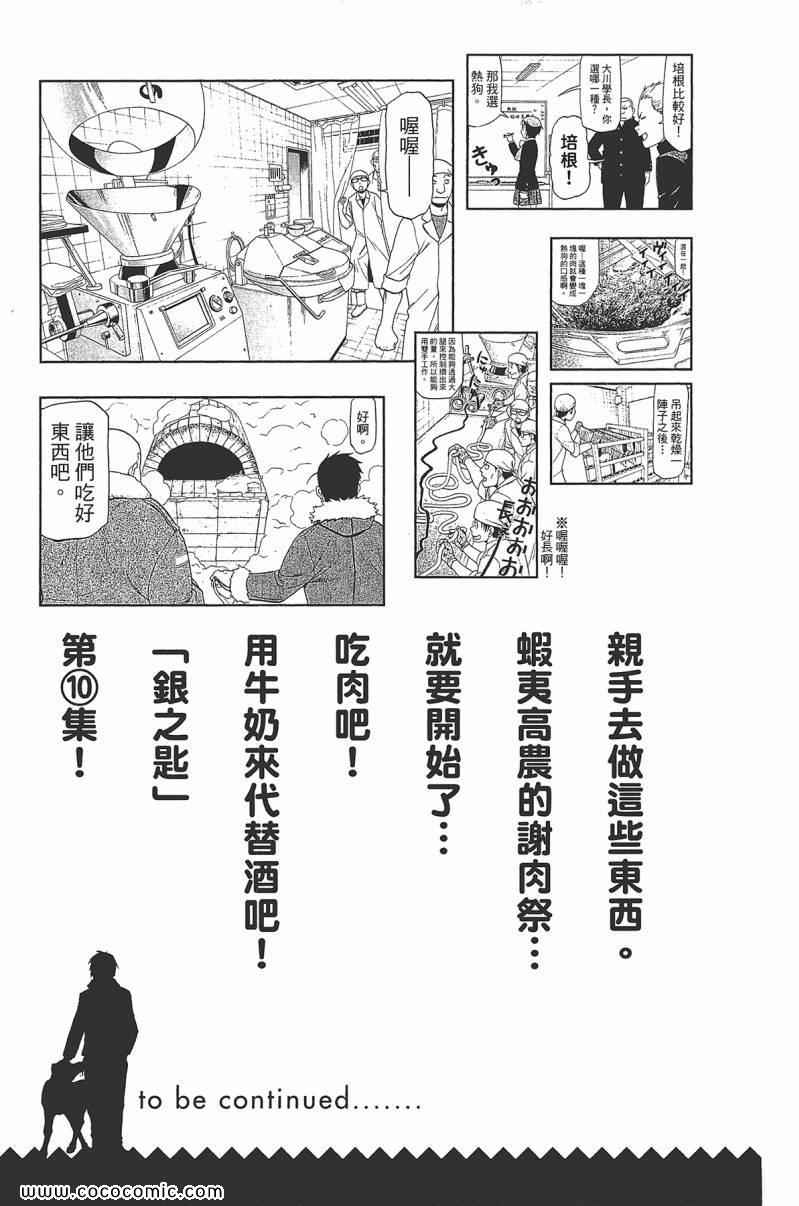 《白银之匙》漫画最新章节第9卷免费下拉式在线观看章节第【191】张图片