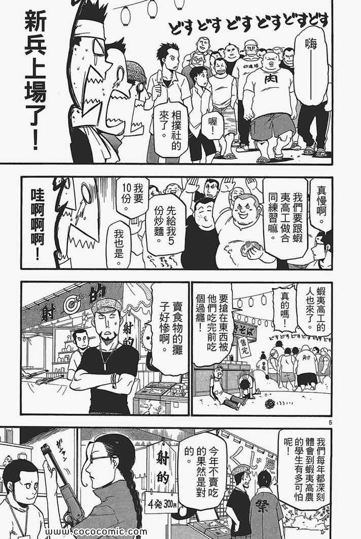 《白银之匙》漫画最新章节第3卷免费下拉式在线观看章节第【135】张图片