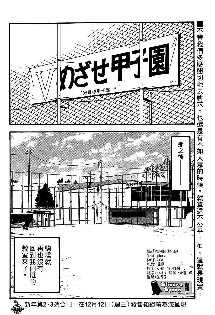 《白银之匙》漫画最新章节第61话 秋之卷30免费下拉式在线观看章节第【17】张图片