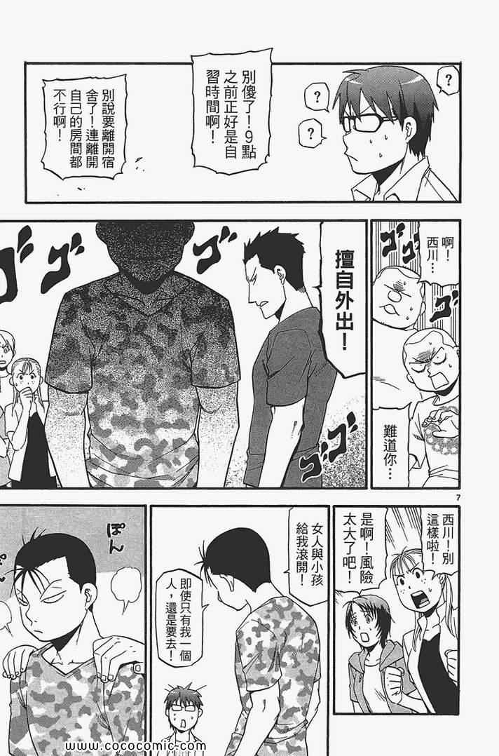 《白银之匙》漫画最新章节第4卷免费下拉式在线观看章节第【75】张图片