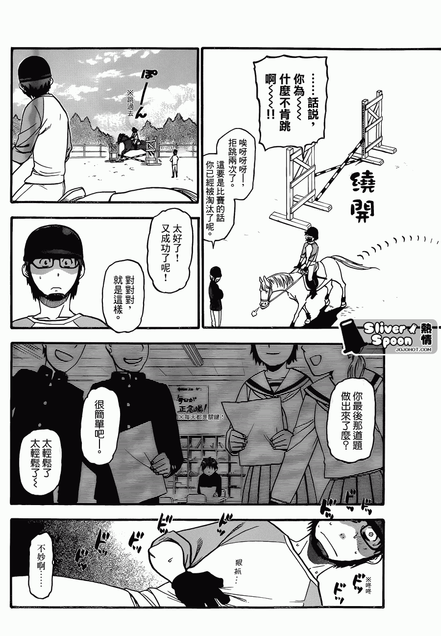 《白银之匙》漫画最新章节第40话 秋之卷⑨免费下拉式在线观看章节第【10】张图片