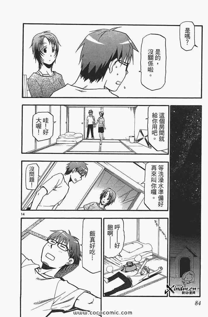 《白银之匙》漫画最新章节第2卷免费下拉式在线观看章节第【86】张图片