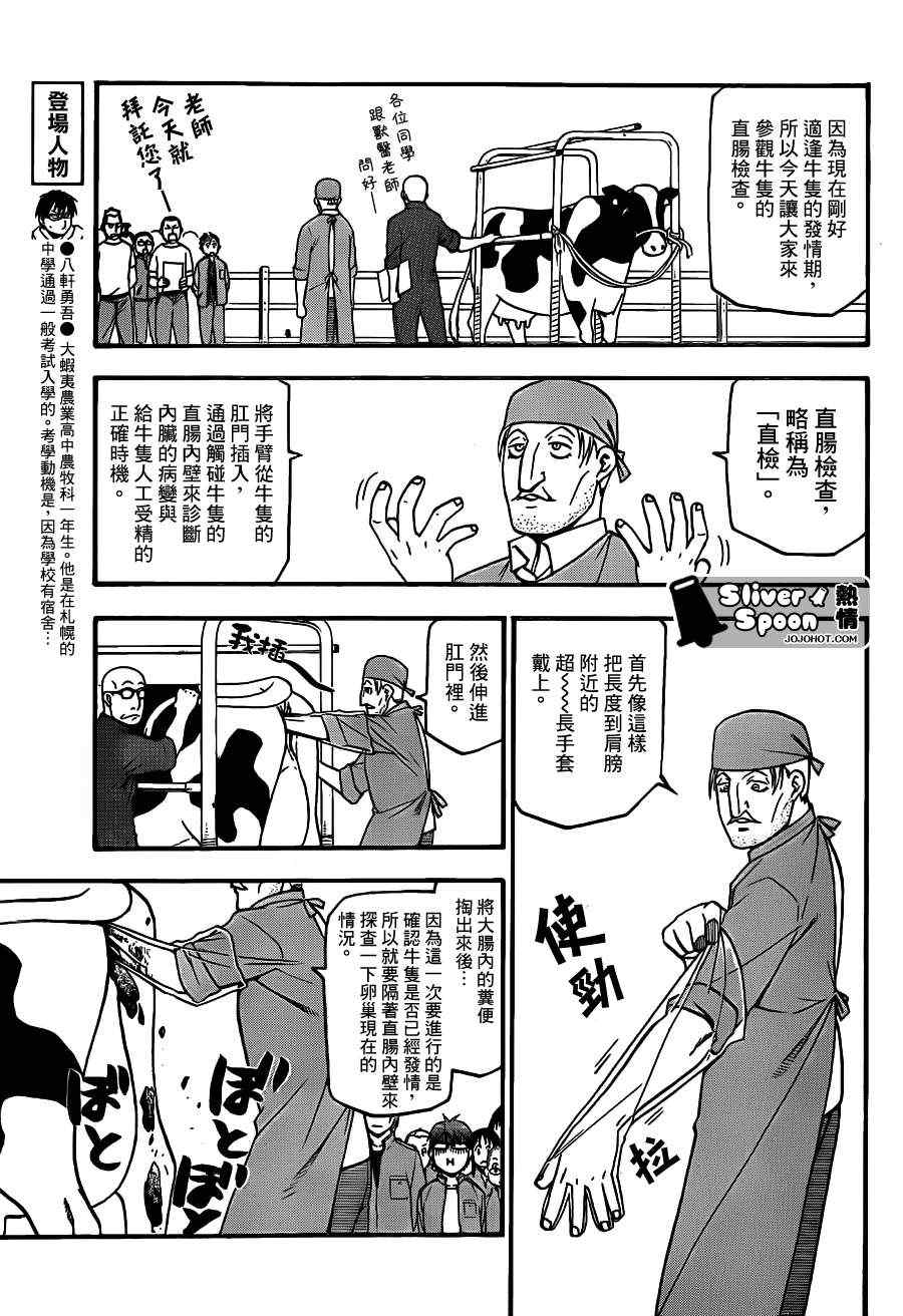 《白银之匙》漫画最新章节第39话 秋之卷⑧免费下拉式在线观看章节第【5】张图片