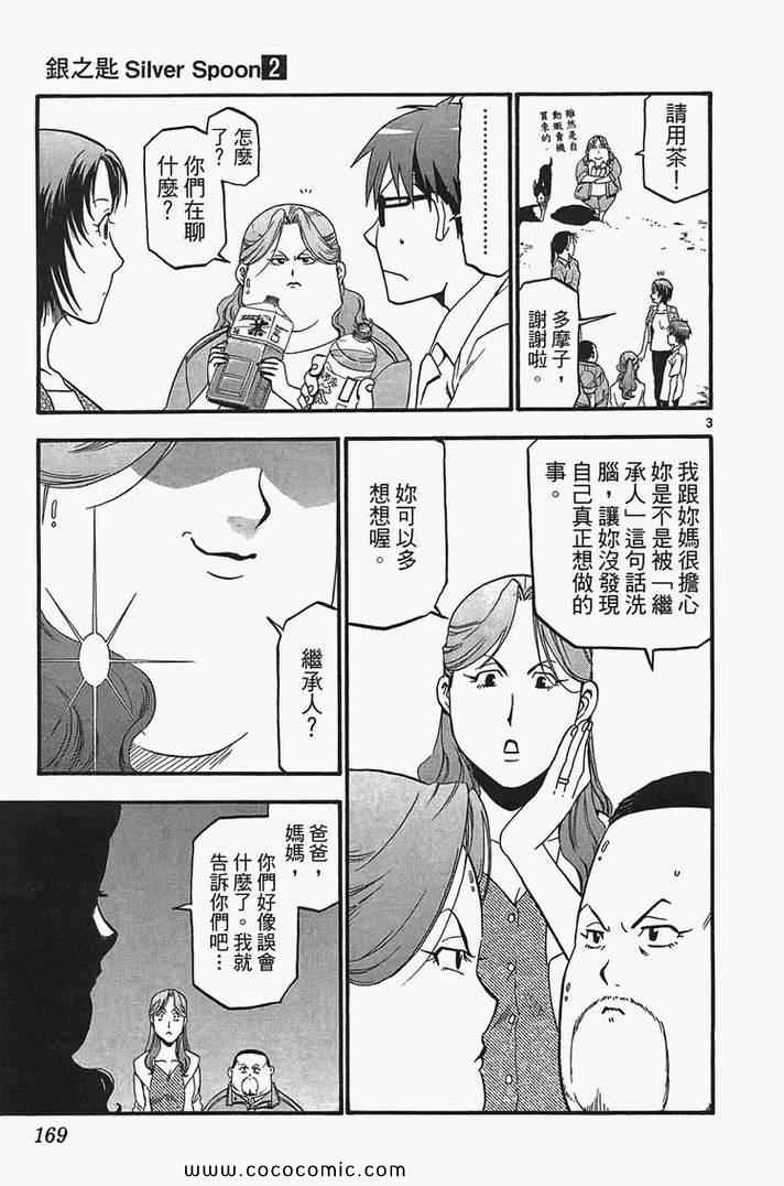 《白银之匙》漫画最新章节第2卷免费下拉式在线观看章节第【171】张图片