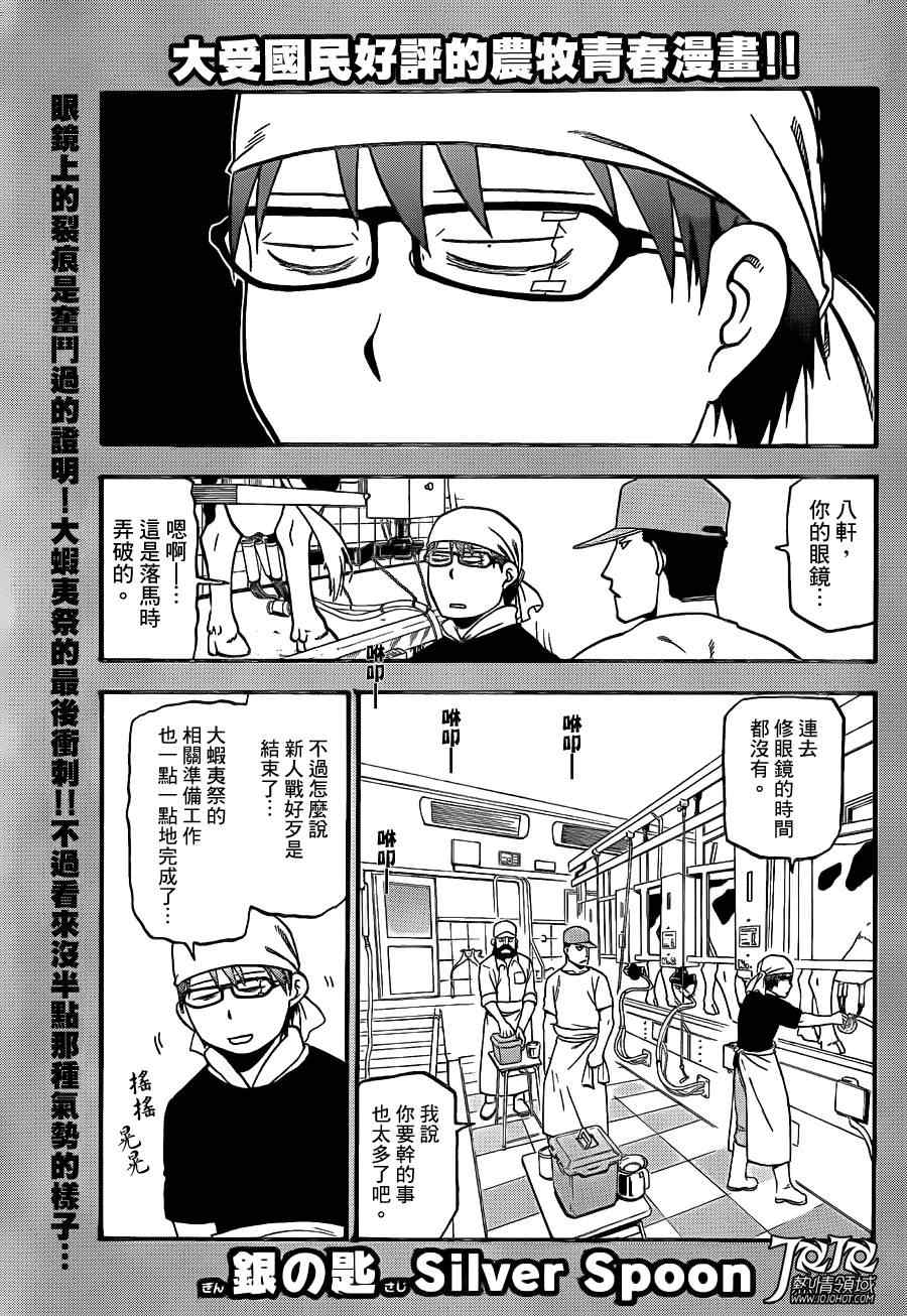 《白银之匙》漫画最新章节第51话 秋之卷20免费下拉式在线观看章节第【1】张图片