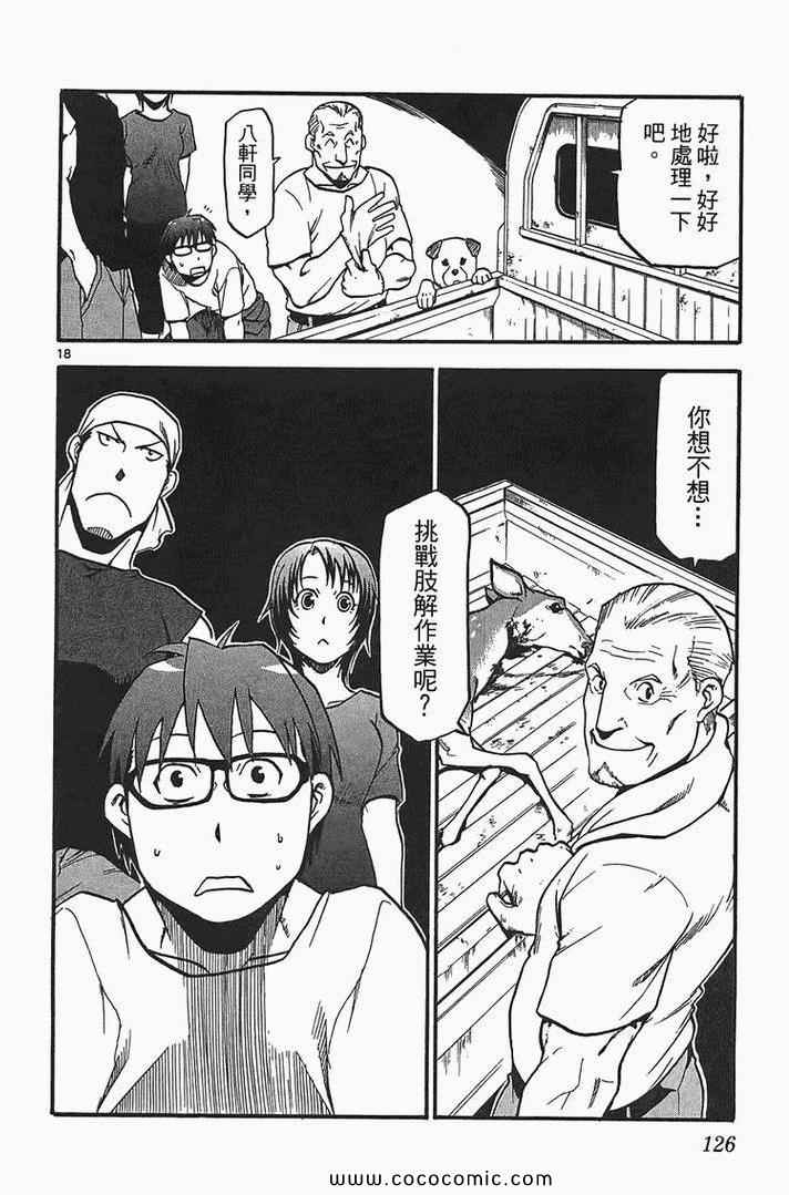 《白银之匙》漫画最新章节第2卷免费下拉式在线观看章节第【128】张图片